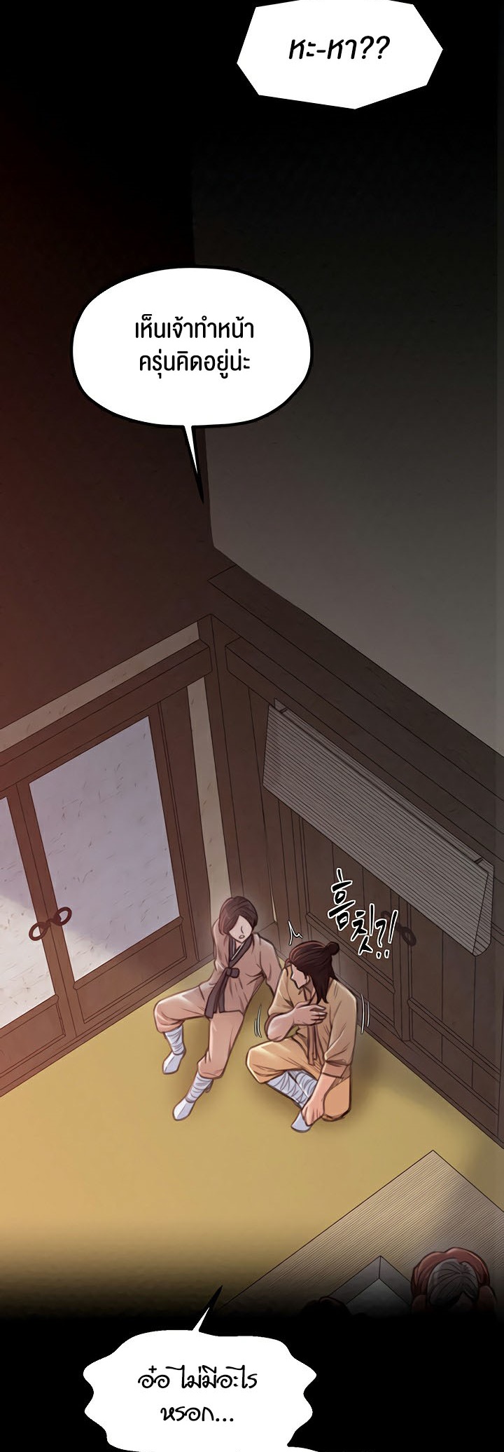 The Servant’s Story – The Servant’s Story – ตอนที่ 16 หน้า 21