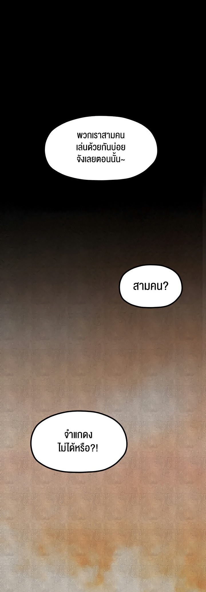 The Servant’s Story – The Servant’s Story – ตอนที่ 16 หน้า 23