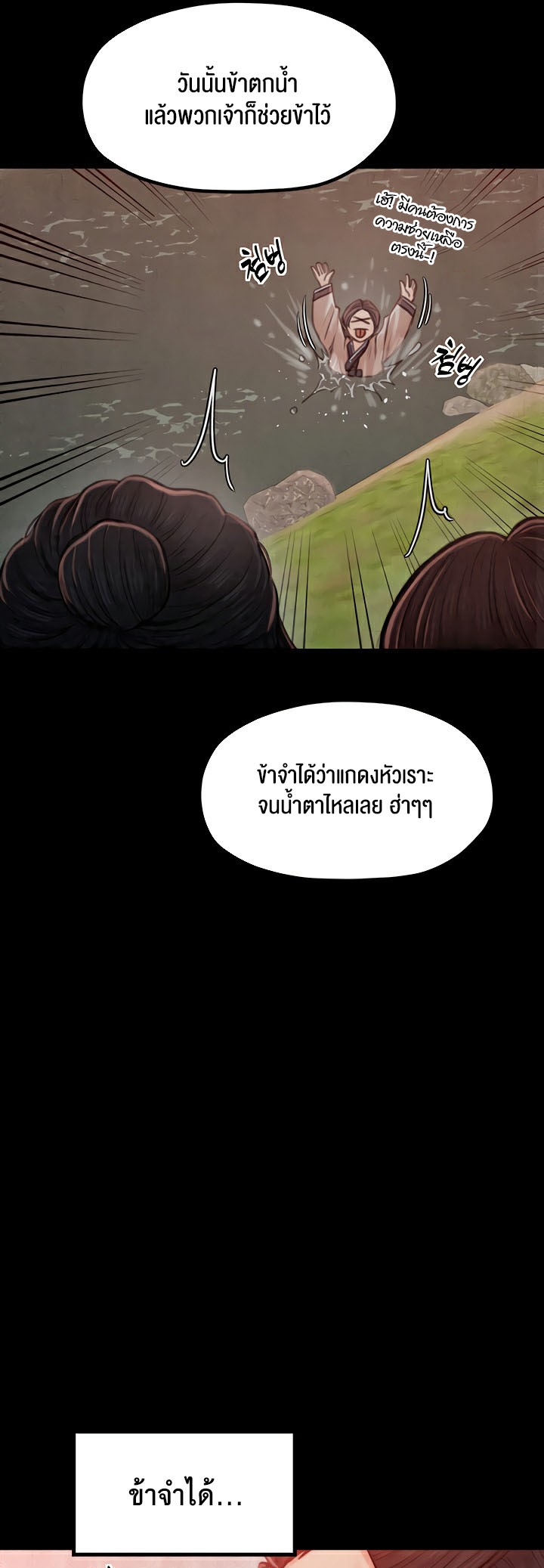 The Servant’s Story – The Servant’s Story – ตอนที่ 16 หน้า 25