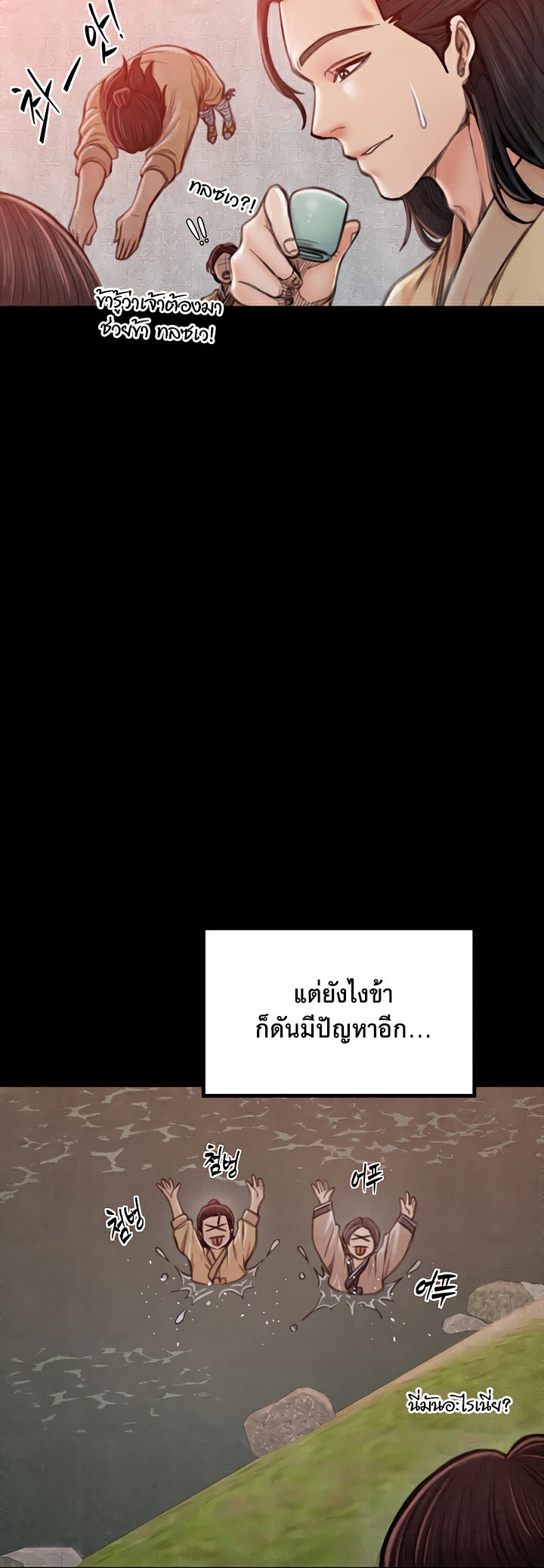 The Servant’s Story – The Servant’s Story – ตอนที่ 16 หน้า 26