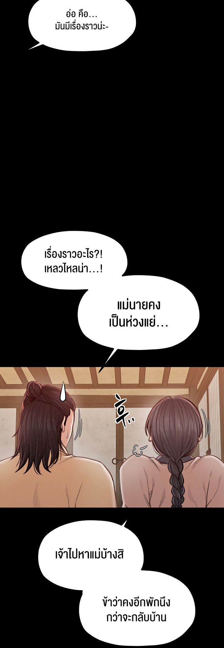 The Servant’s Story – The Servant’s Story – ตอนที่ 16 หน้า 34