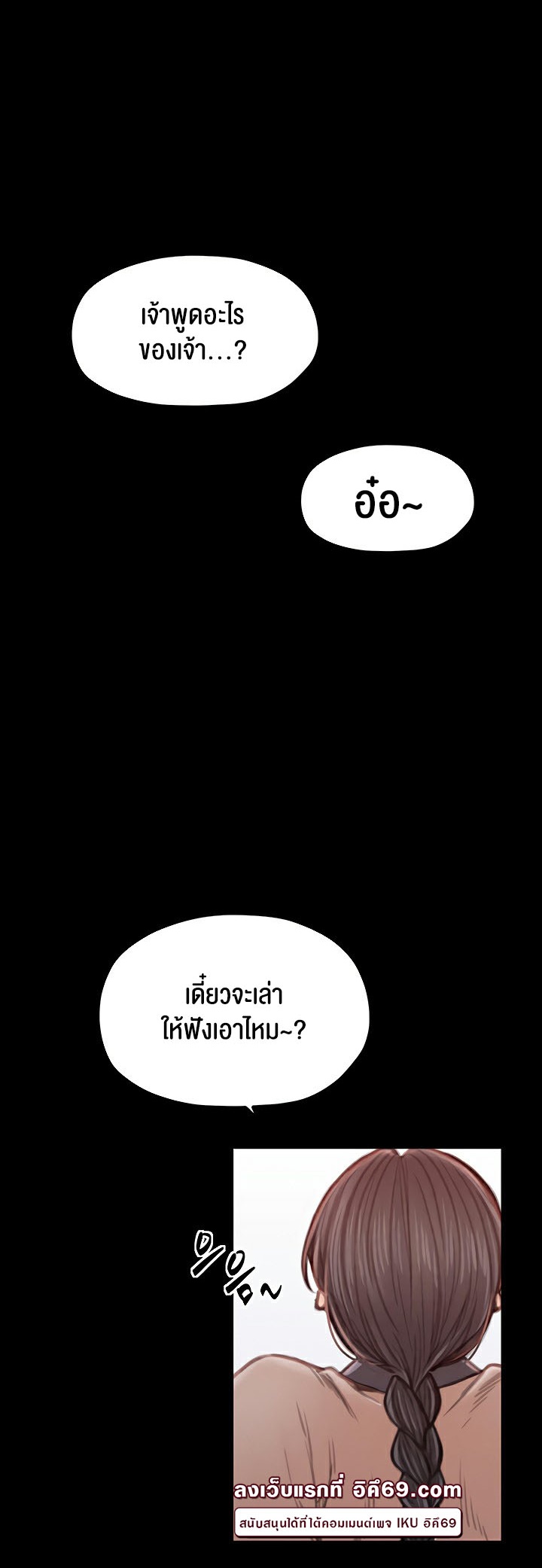 The Servant’s Story – The Servant’s Story – ตอนที่ 16 หน้า 35
