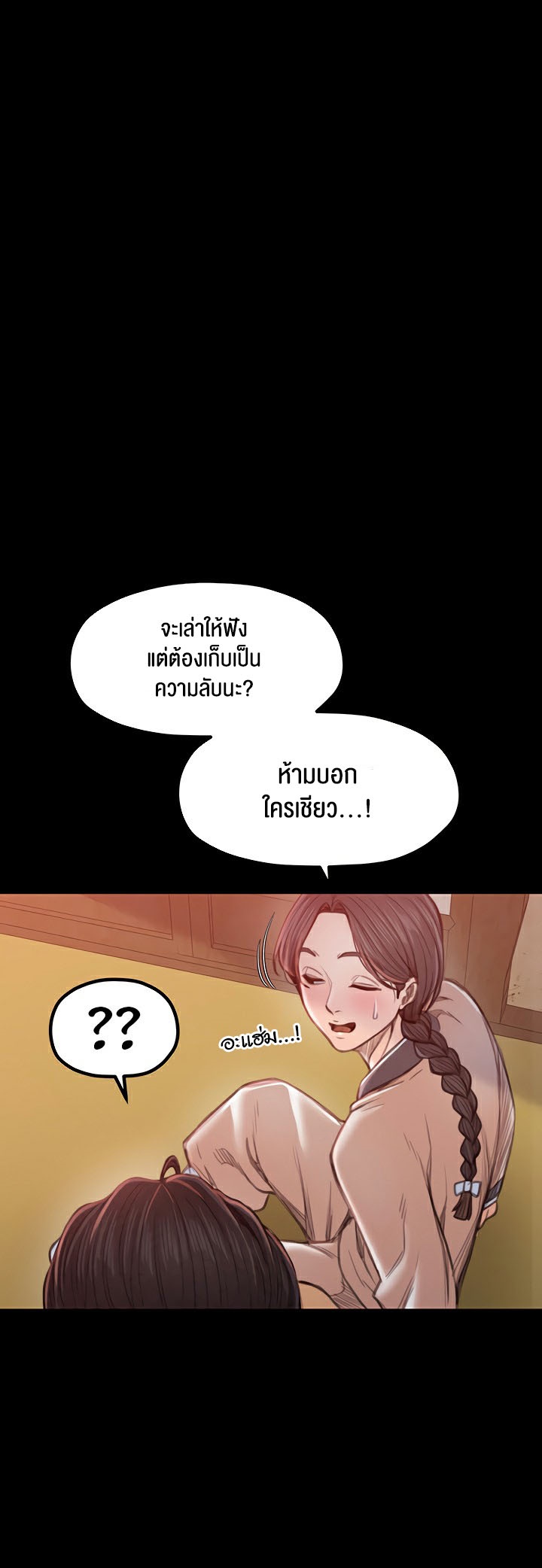 The Servant’s Story – The Servant’s Story – ตอนที่ 16 หน้า 36