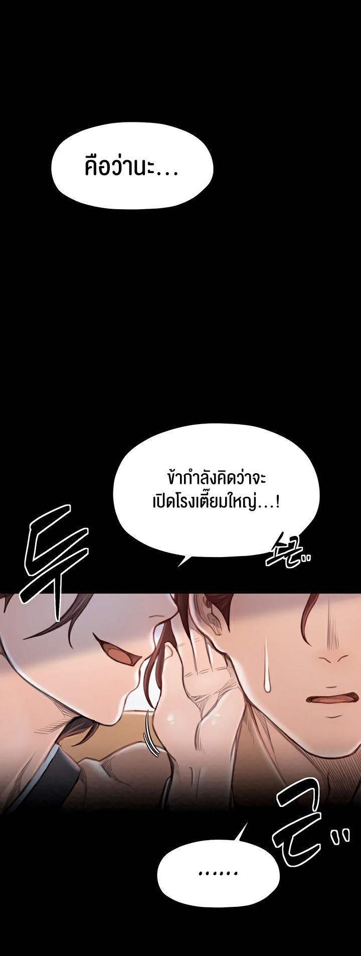 The Servant’s Story – The Servant’s Story – ตอนที่ 16 หน้า 37