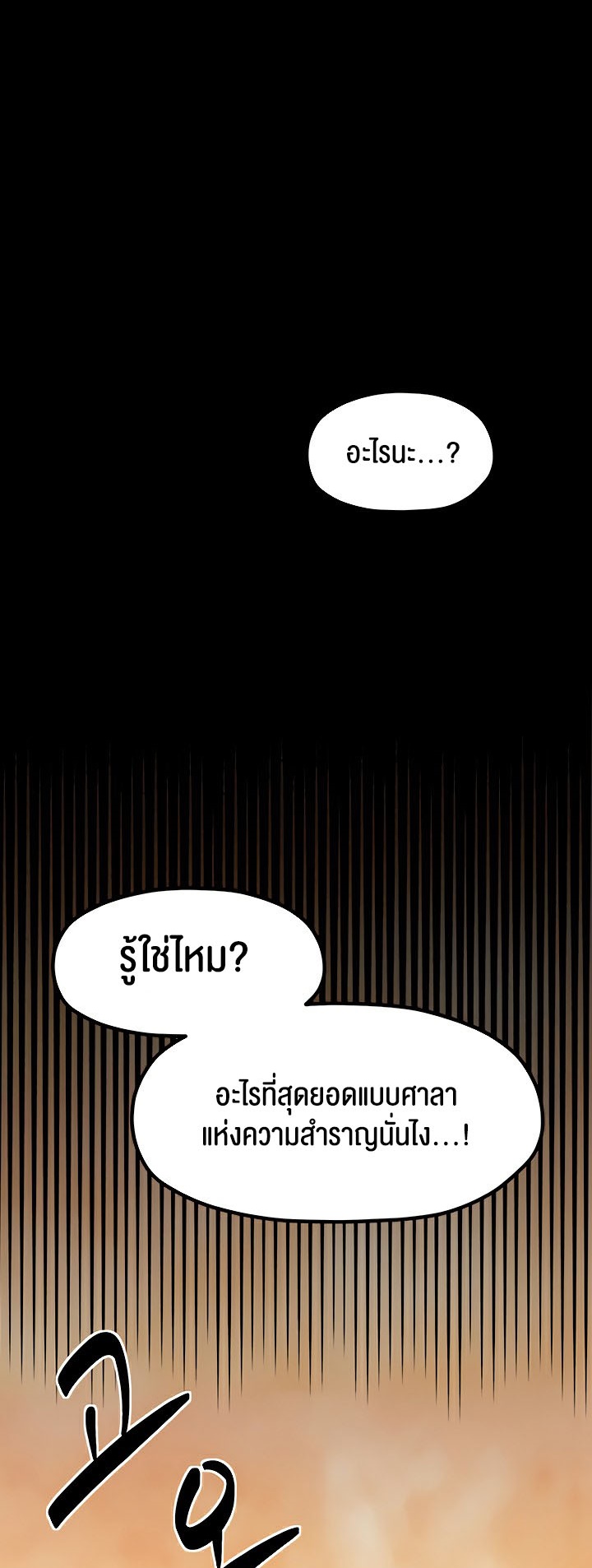 The Servant’s Story – The Servant’s Story – ตอนที่ 16 หน้า 38