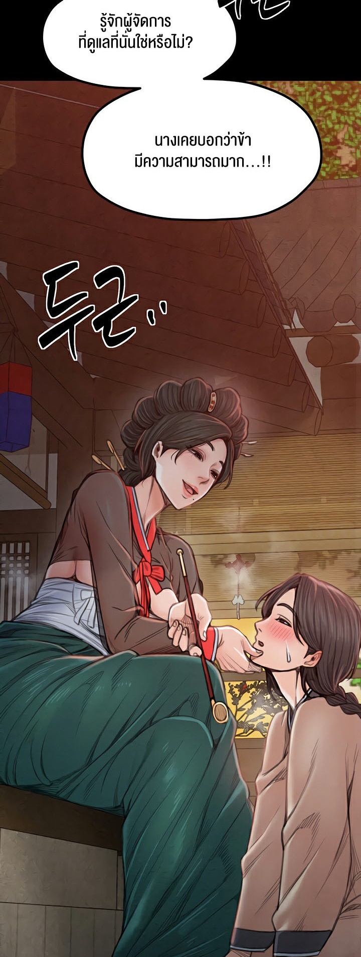 The Servant’s Story – The Servant’s Story – ตอนที่ 16 หน้า 40