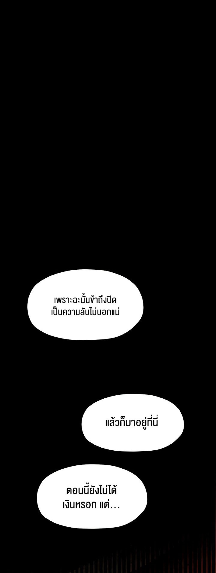 The Servant’s Story – The Servant’s Story – ตอนที่ 16 หน้า 42