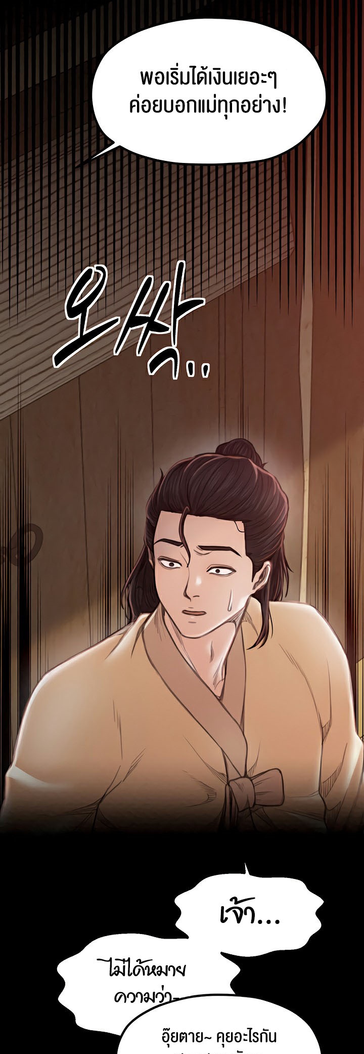 The Servant’s Story – The Servant’s Story – ตอนที่ 16 หน้า 43
