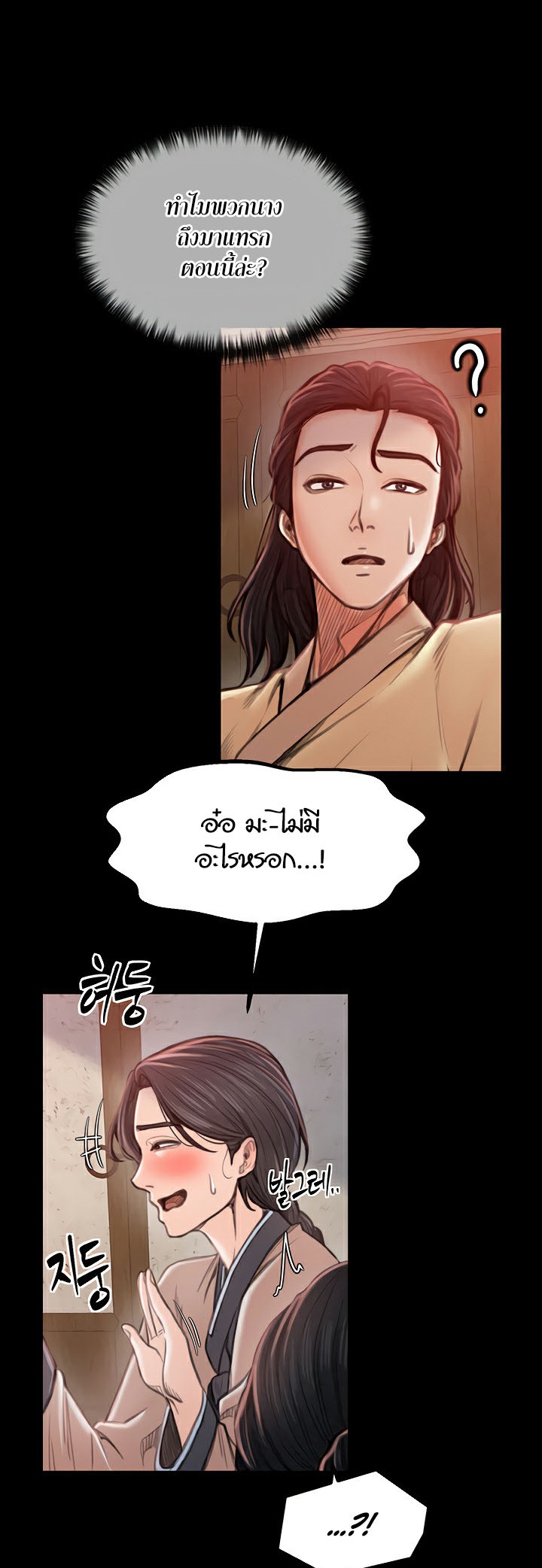 The Servant’s Story – The Servant’s Story – ตอนที่ 16 หน้า 45