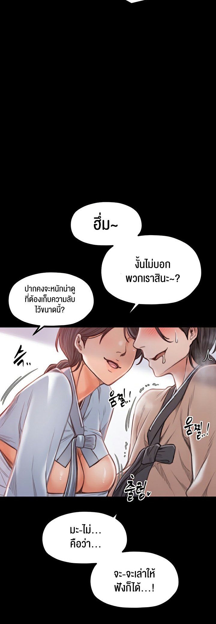 The Servant’s Story – The Servant’s Story – ตอนที่ 16 หน้า 46