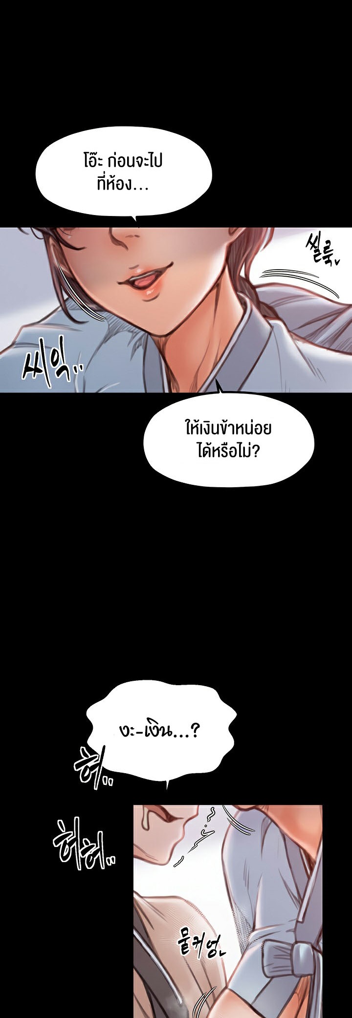 The Servant’s Story – The Servant’s Story – ตอนที่ 16 หน้า 50