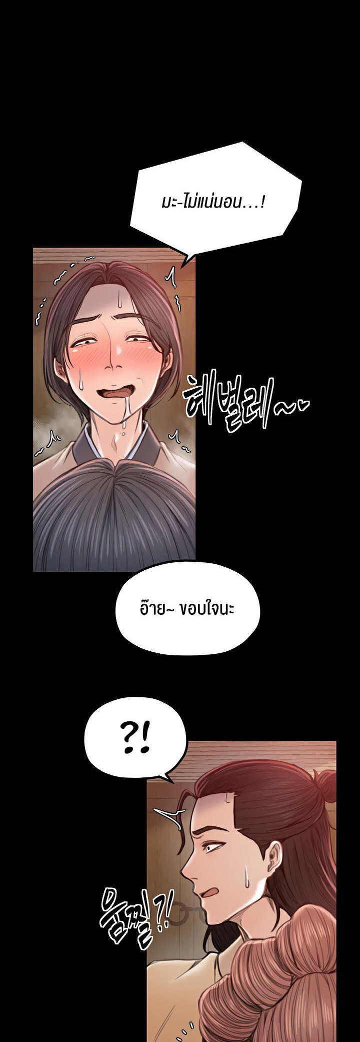 The Servant’s Story – The Servant’s Story – ตอนที่ 16 หน้า 53
