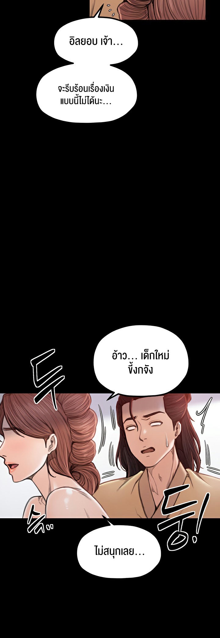 The Servant’s Story – The Servant’s Story – ตอนที่ 16 หน้า 54