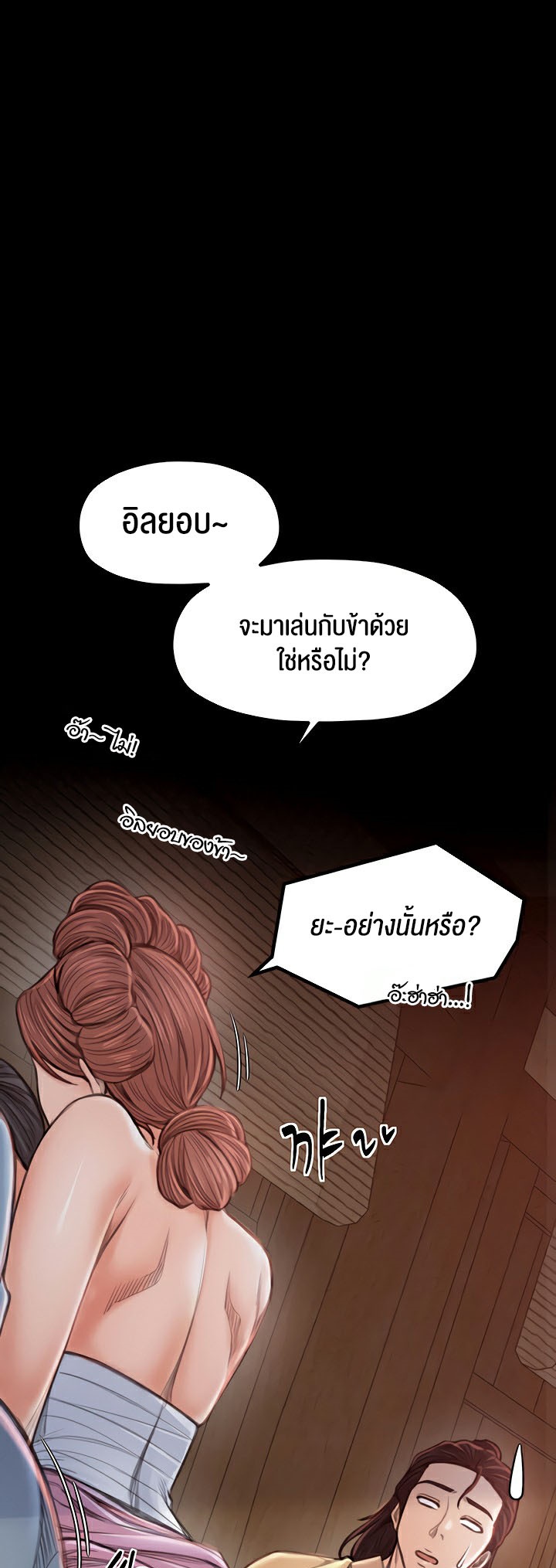 The Servant’s Story – The Servant’s Story – ตอนที่ 16 หน้า 55