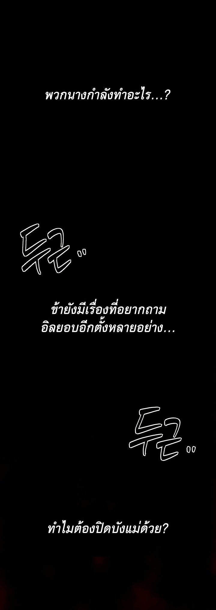 The Servant’s Story – The Servant’s Story – ตอนที่ 16 หน้า 57