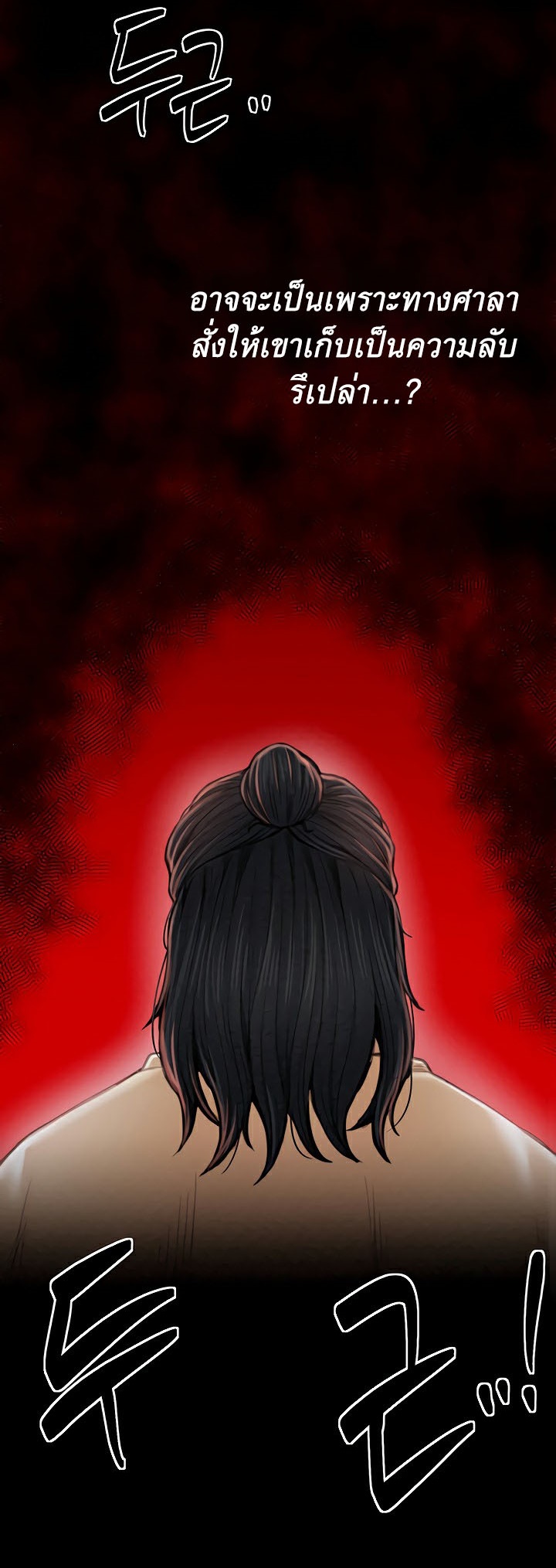 The Servant’s Story – The Servant’s Story – ตอนที่ 16 หน้า 58