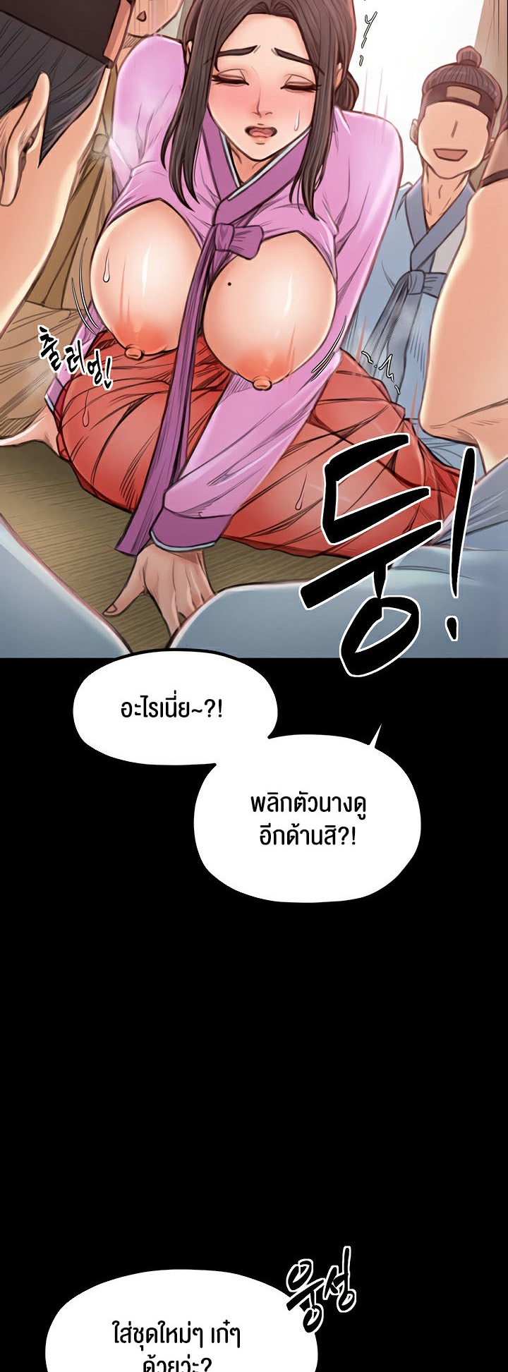 The Servant’s Story – The Servant’s Story – ตอนที่ 16 หน้า 64