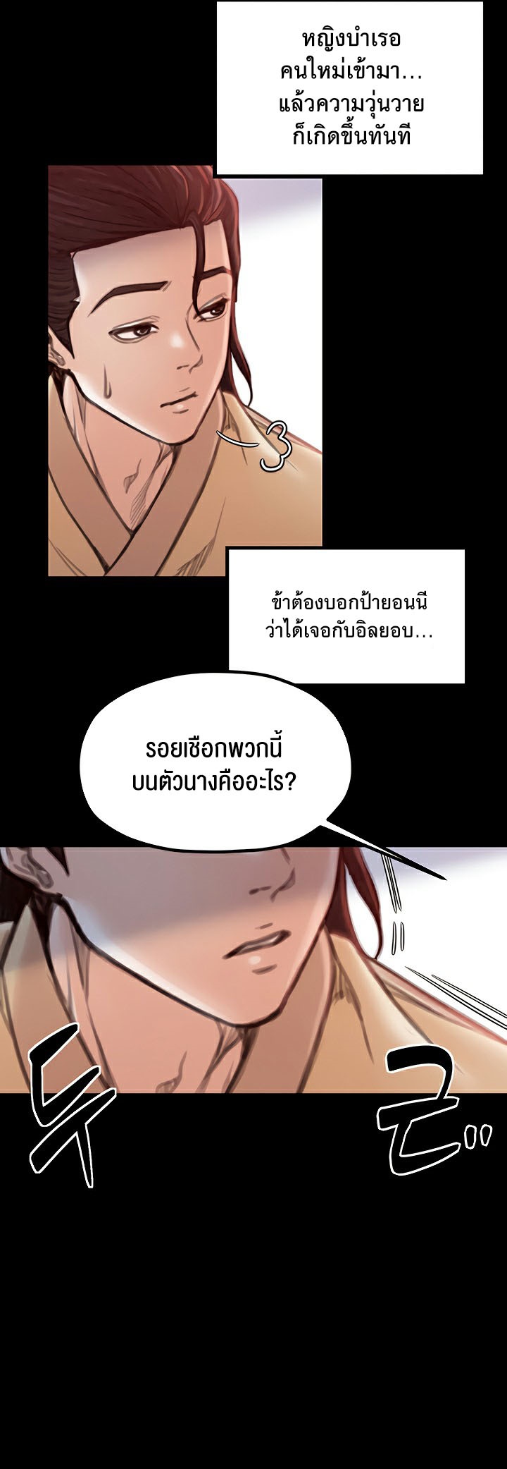 The Servant’s Story – The Servant’s Story – ตอนที่ 16 หน้า 67
