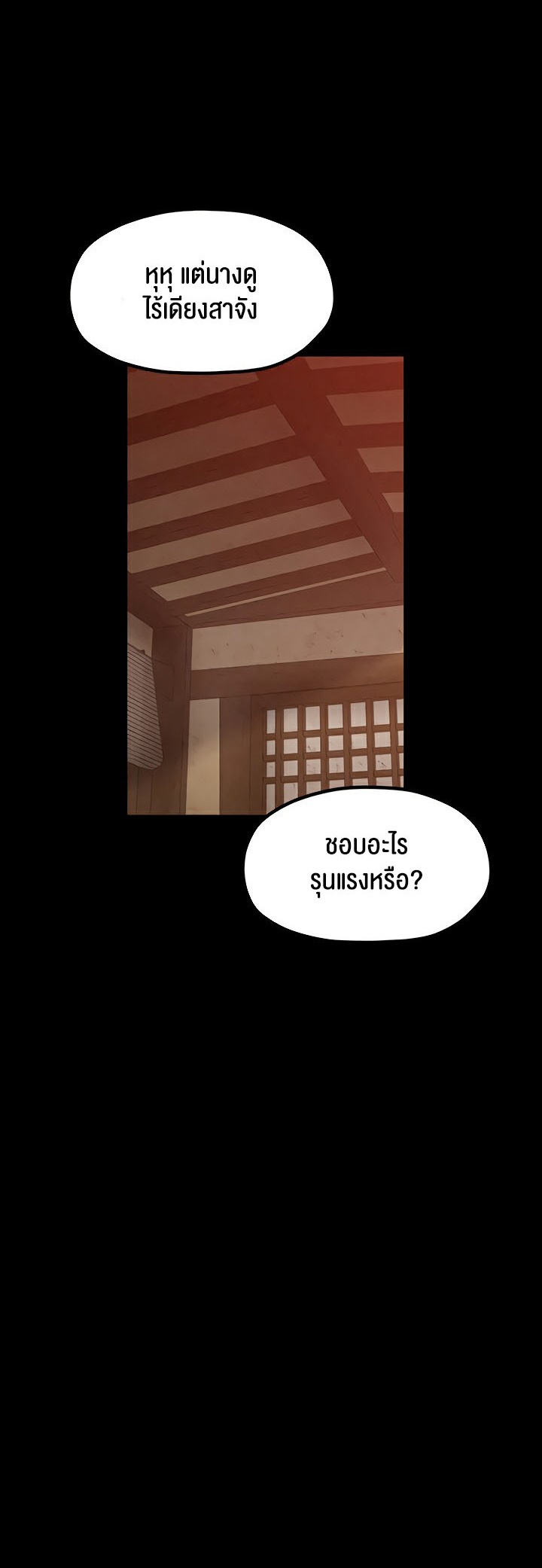 The Servant’s Story – The Servant’s Story – ตอนที่ 16 หน้า 68