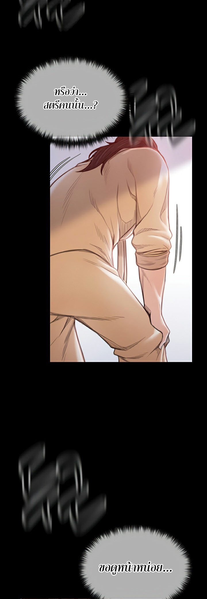 The Servant’s Story – The Servant’s Story – ตอนที่ 16 หน้า 70