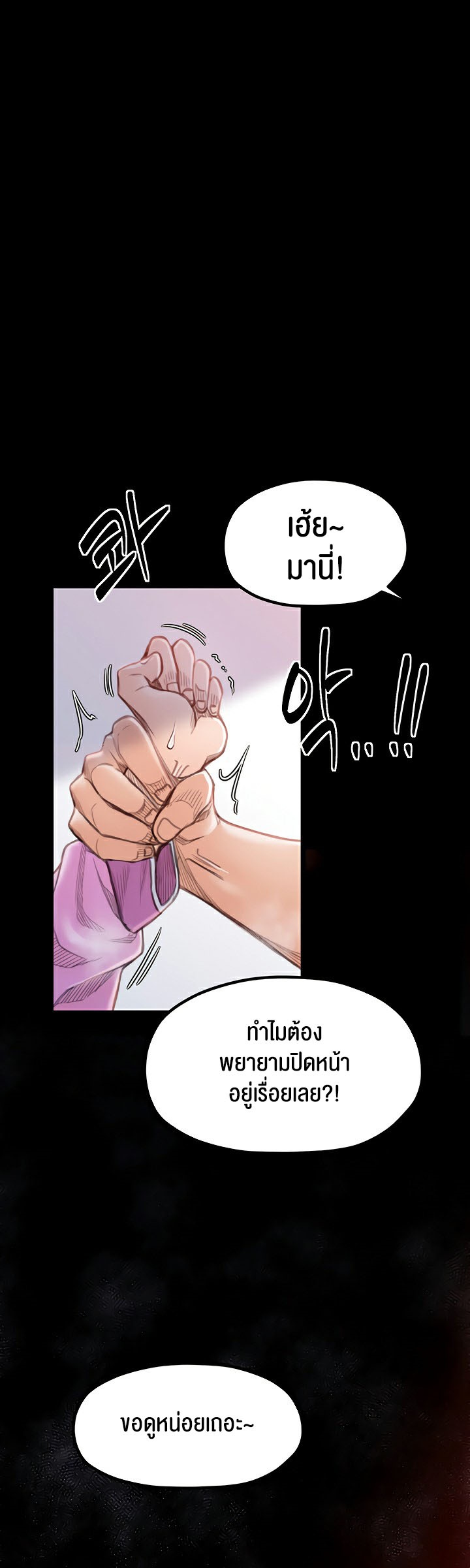 The Servant’s Story – The Servant’s Story – ตอนที่ 16 หน้า 73