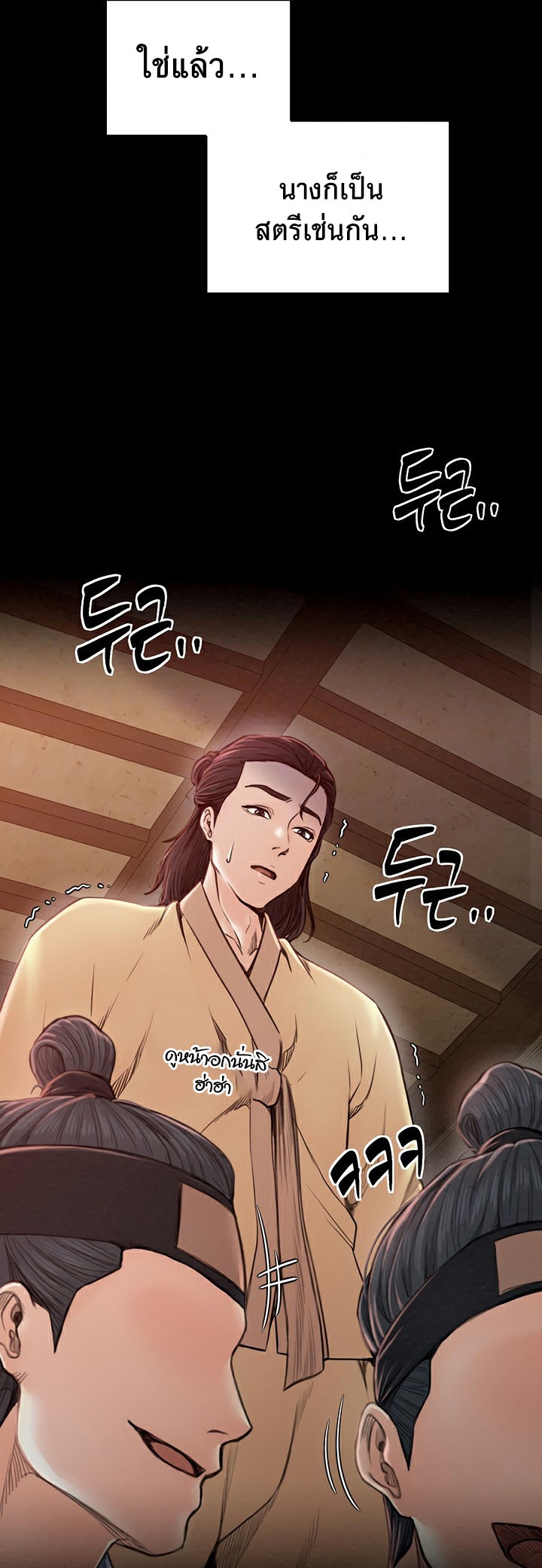 The Servant’s Story – The Servant’s Story – ตอนที่ 17 หน้า 7