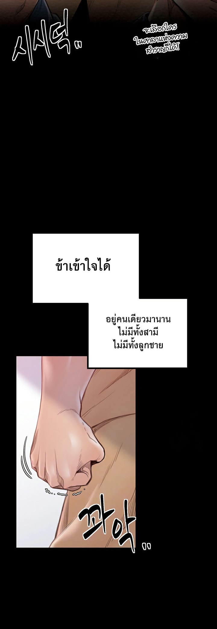 The Servant’s Story – The Servant’s Story – ตอนที่ 17 หน้า 8