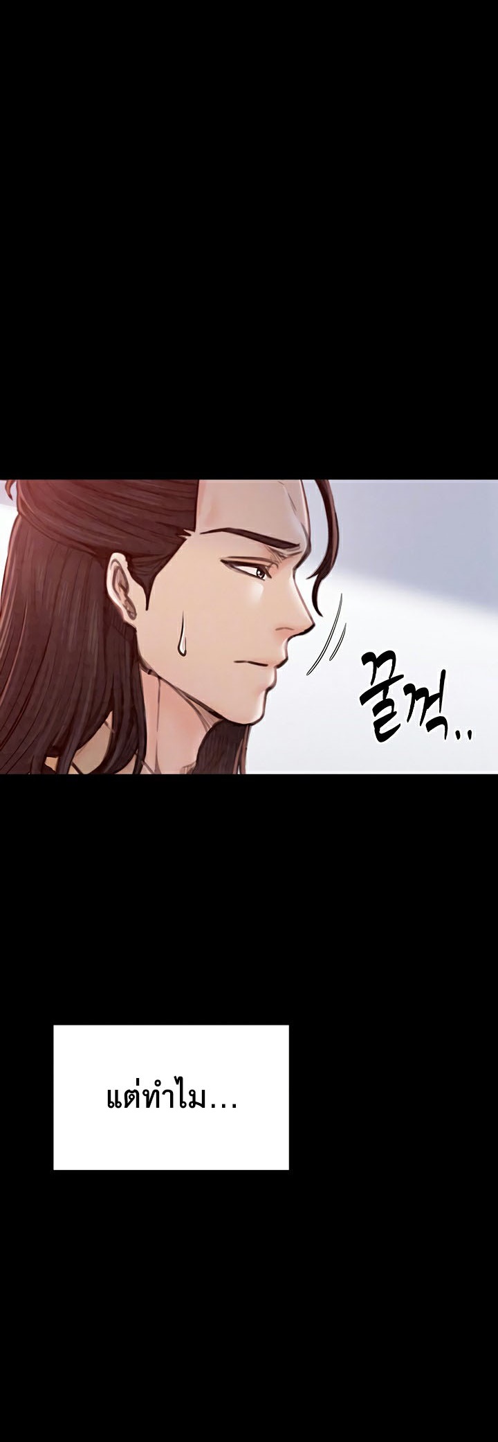 The Servant’s Story – The Servant’s Story – ตอนที่ 17 หน้า 9