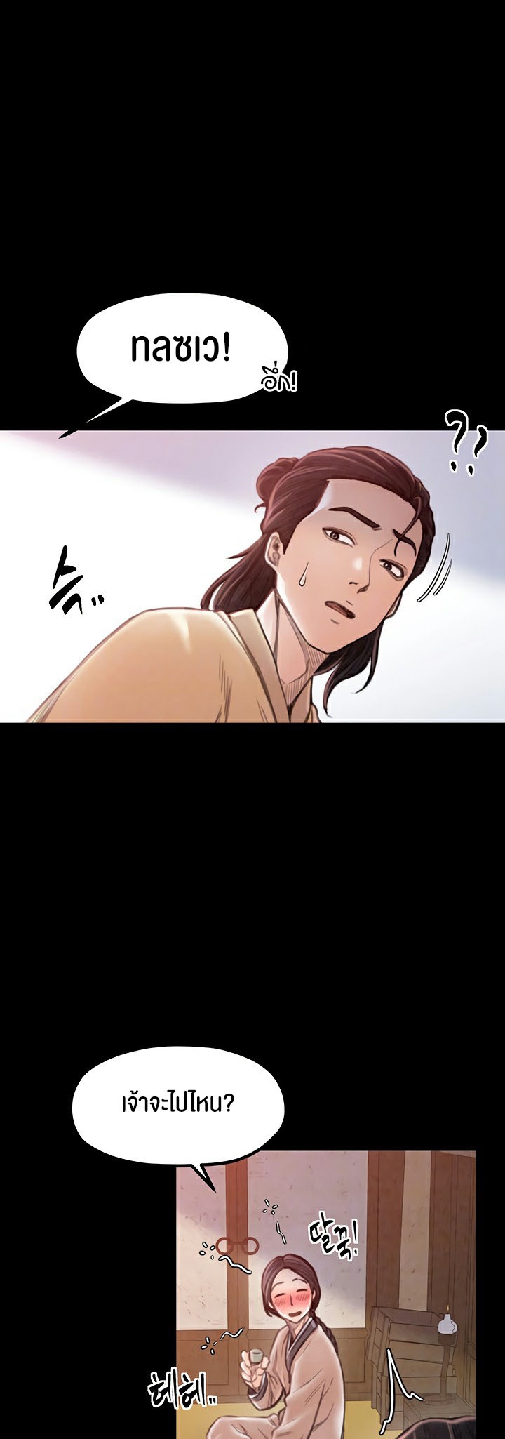 The Servant’s Story – The Servant’s Story – ตอนที่ 17 หน้า 13