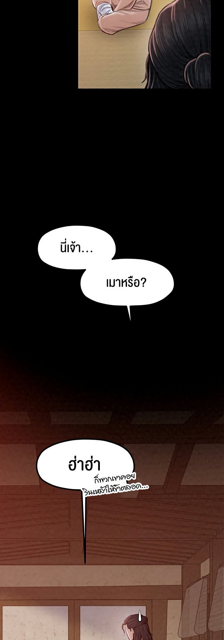 The Servant’s Story – The Servant’s Story – ตอนที่ 17 หน้า 14