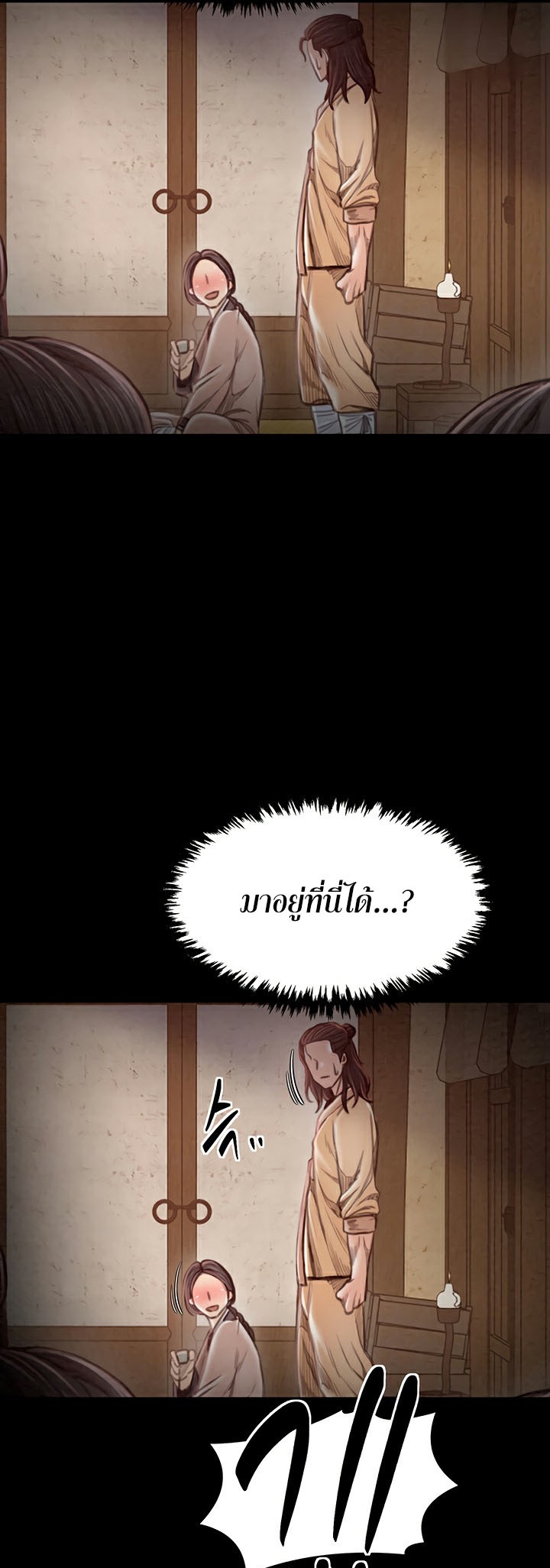 The Servant’s Story – The Servant’s Story – ตอนที่ 17 หน้า 19