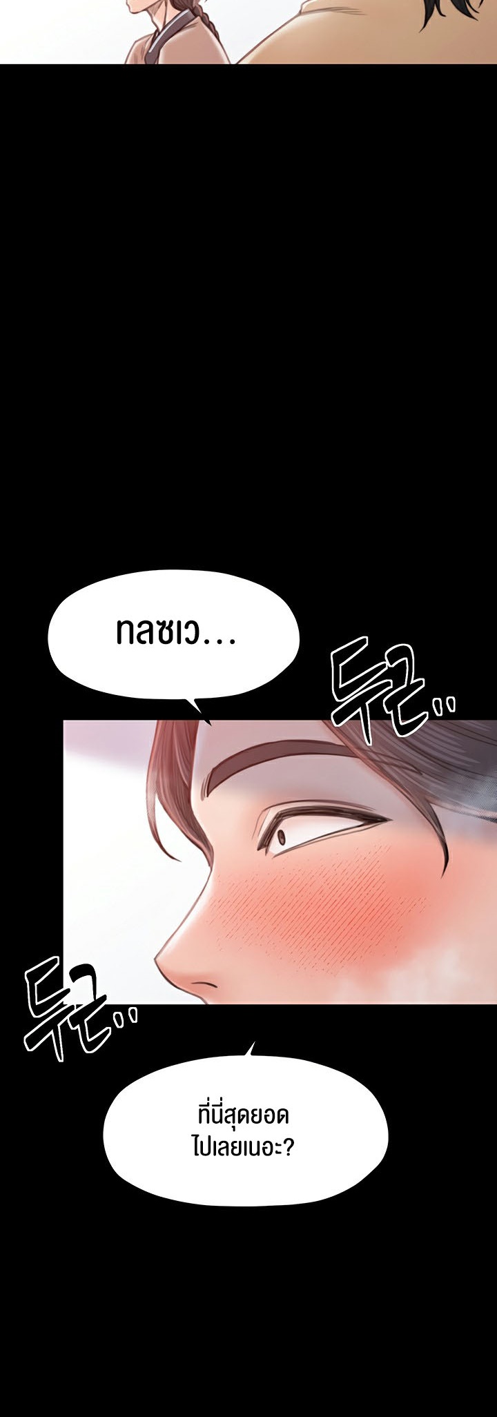 The Servant’s Story – The Servant’s Story – ตอนที่ 17 หน้า 22