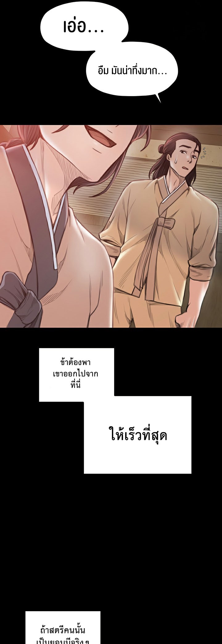 The Servant’s Story – The Servant’s Story – ตอนที่ 17 หน้า 25