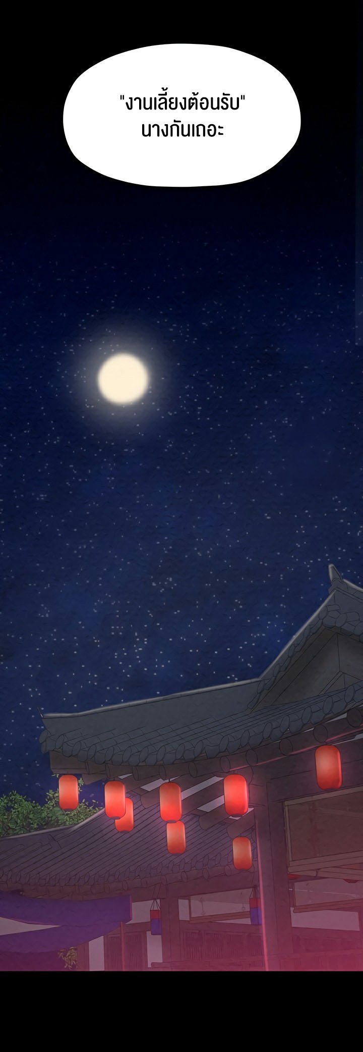 The Servant’s Story – The Servant’s Story – ตอนที่ 17 หน้า 48