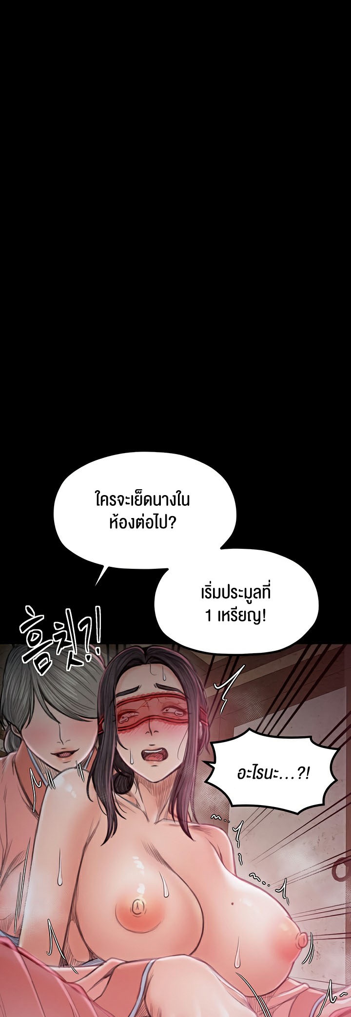 The Servant’s Story – The Servant’s Story – ตอนที่ 17 หน้า 49