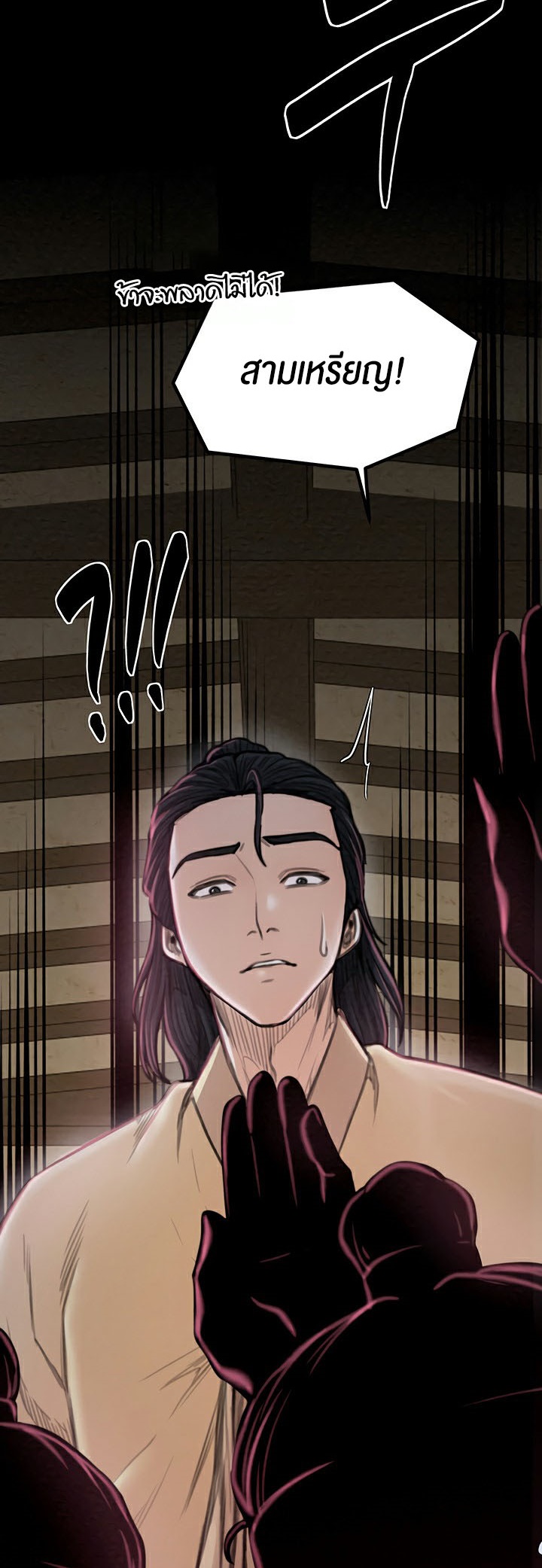The Servant’s Story – The Servant’s Story – ตอนที่ 17 หน้า 52
