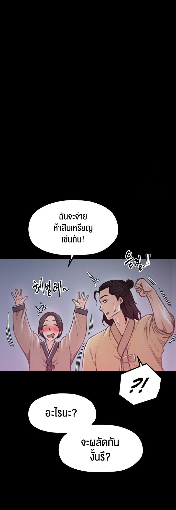 The Servant’s Story – The Servant’s Story – ตอนที่ 17 หน้า 63