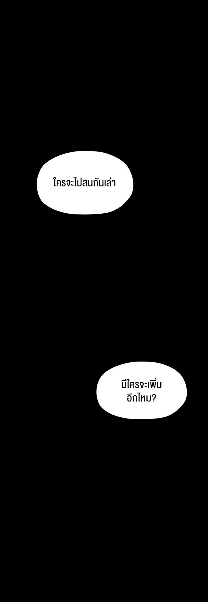 The Servant’s Story – The Servant’s Story – ตอนที่ 17 หน้า 64
