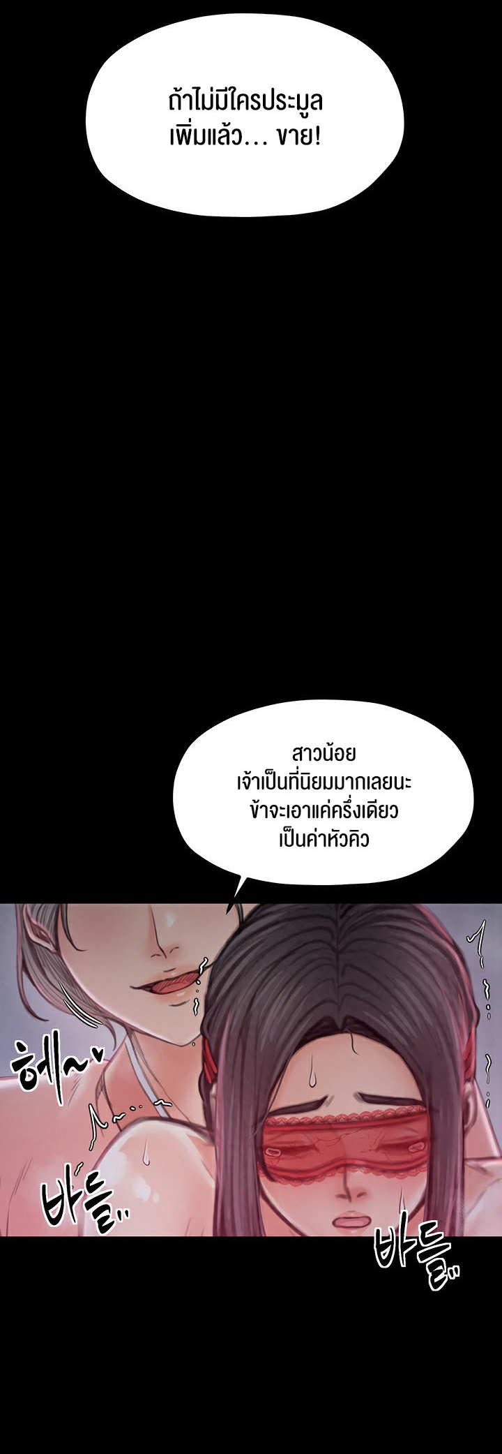 The Servant’s Story – The Servant’s Story – ตอนที่ 17 หน้า 65