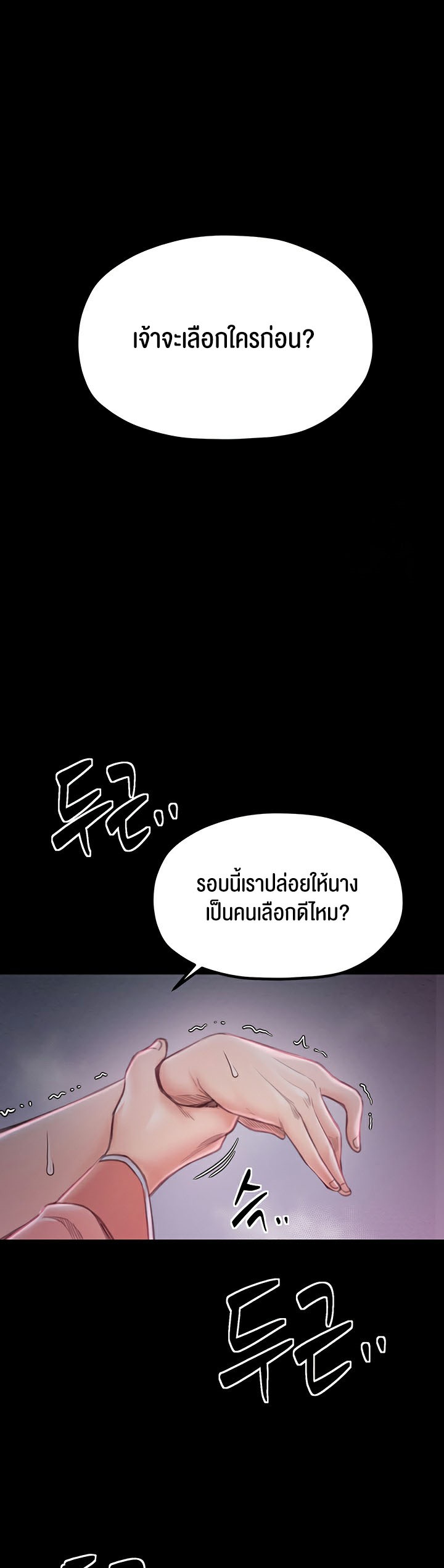 The Servant’s Story – The Servant’s Story – ตอนที่ 17 หน้า 67