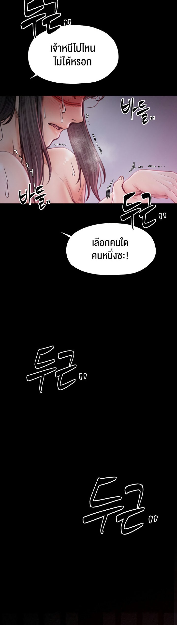 The Servant’s Story – The Servant’s Story – ตอนที่ 17 หน้า 68
