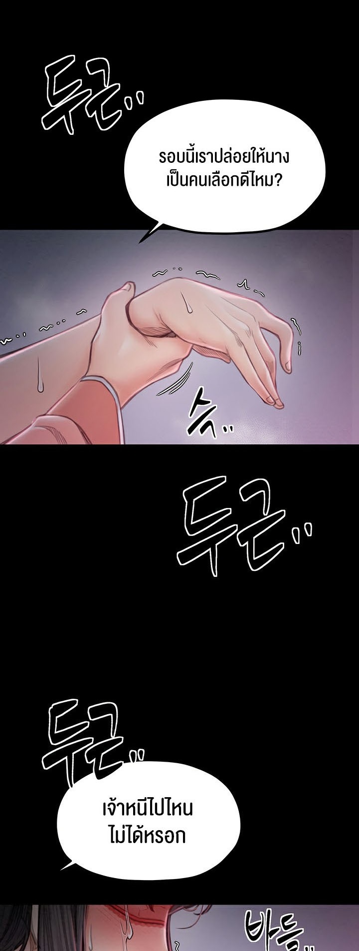 The Servant’s Story – The Servant’s Story – ตอนที่ 18 หน้า 1