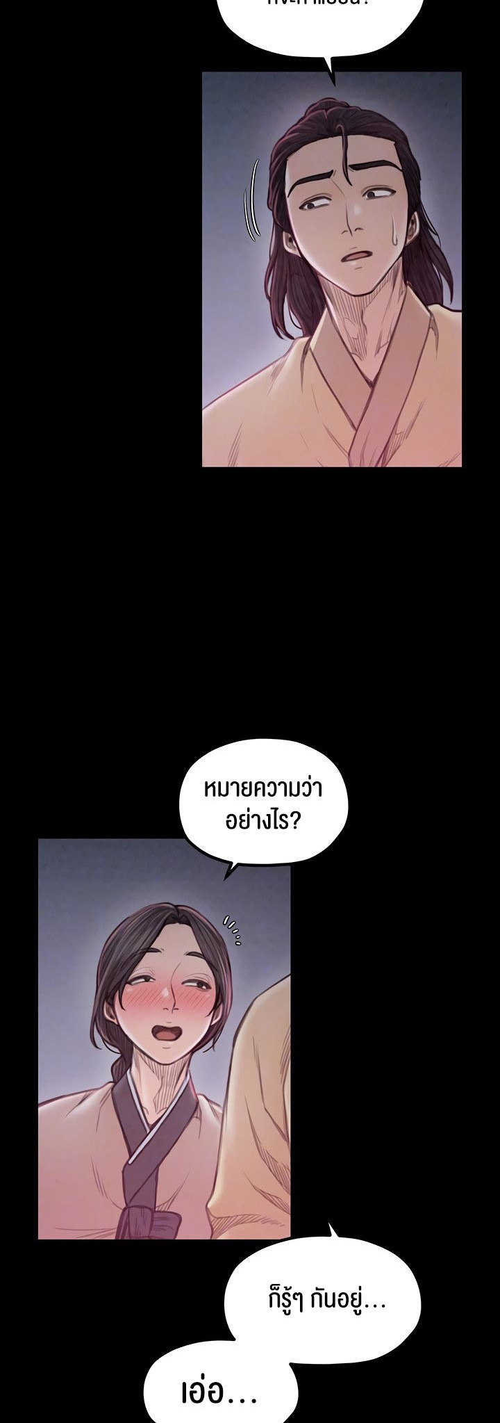 The Servant’s Story – The Servant’s Story – ตอนที่ 18 หน้า 9