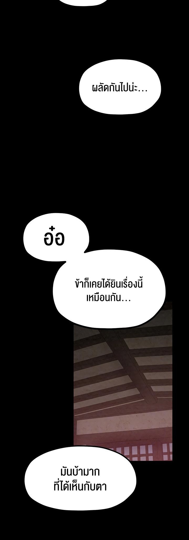 The Servant’s Story – The Servant’s Story – ตอนที่ 18 หน้า 10