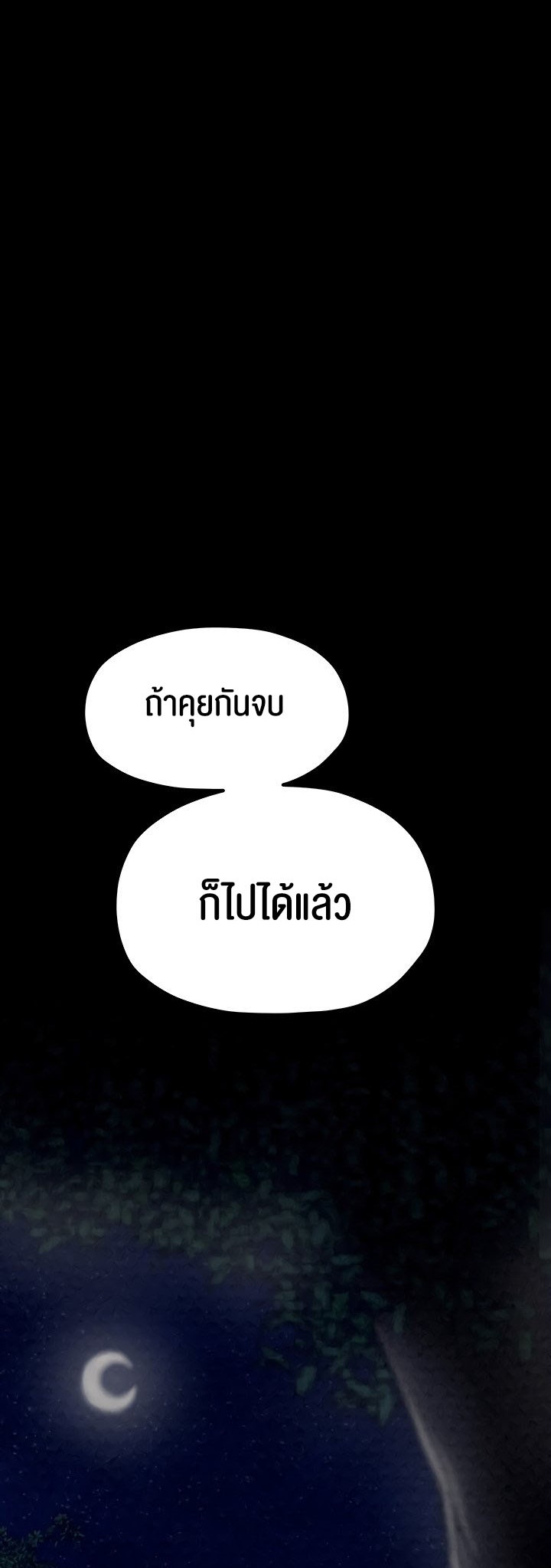 The Servant’s Story – The Servant’s Story – ตอนที่ 18 หน้า 11