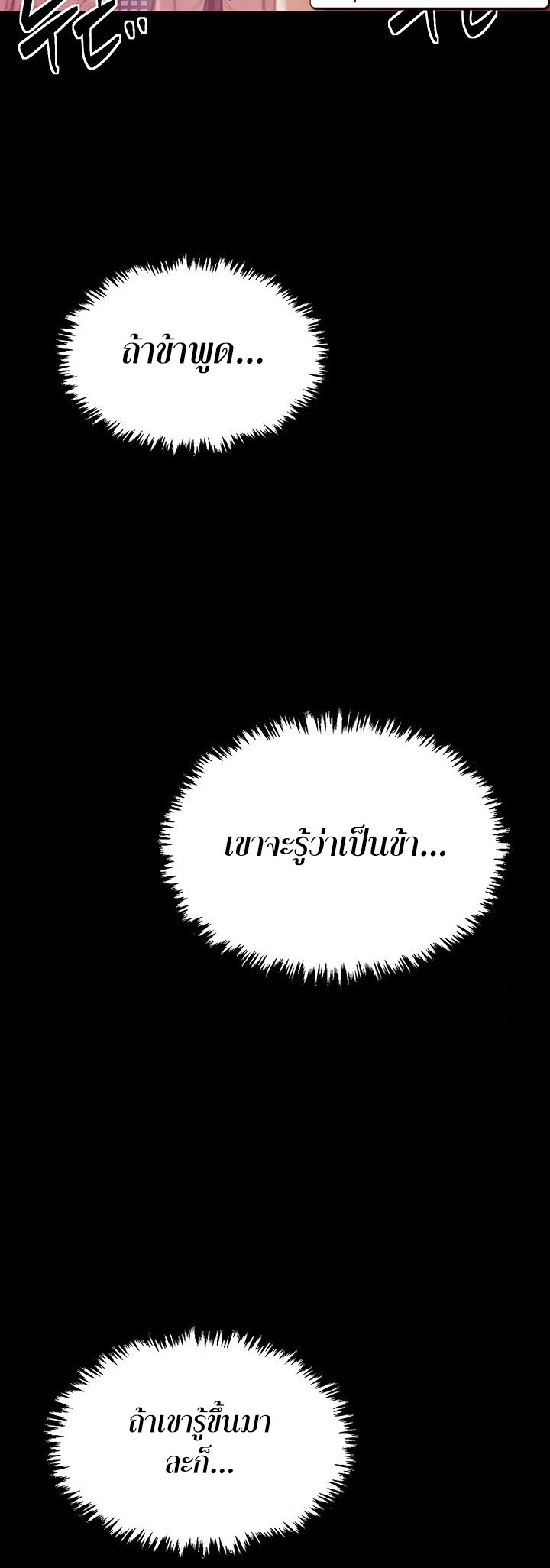 The Servant’s Story – The Servant’s Story – ตอนที่ 18 หน้า 23
