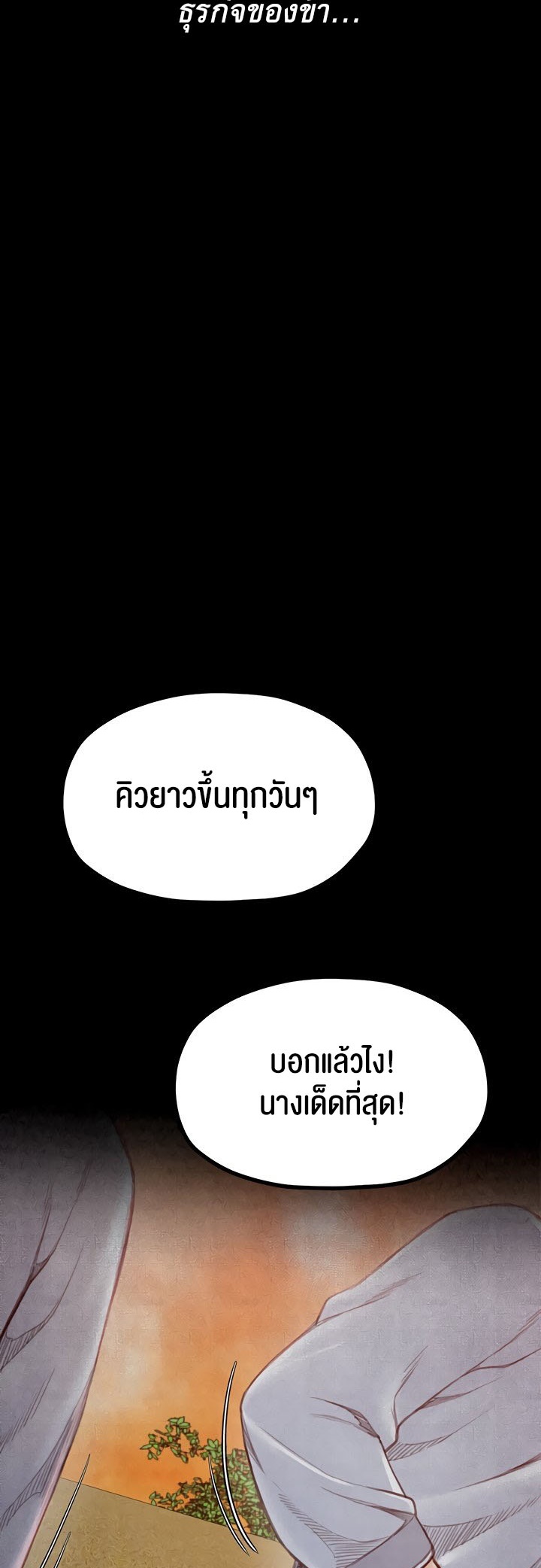 The Servant’s Story – The Servant’s Story – ตอนที่ 18 หน้า 39