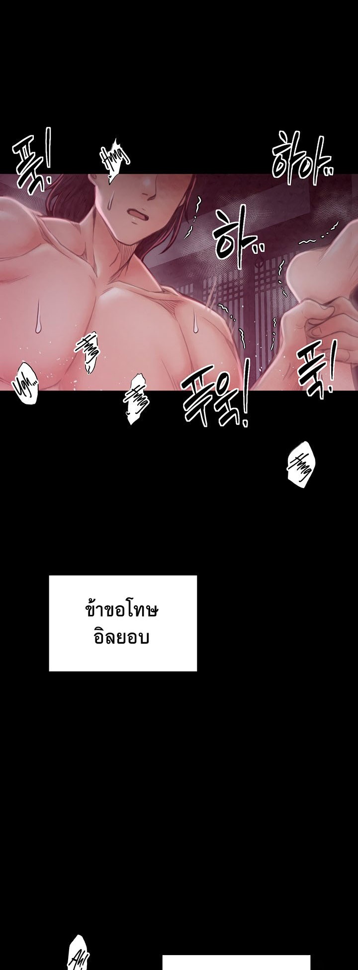 The Servant’s Story – The Servant’s Story – ตอนที่ 18 หน้า 70