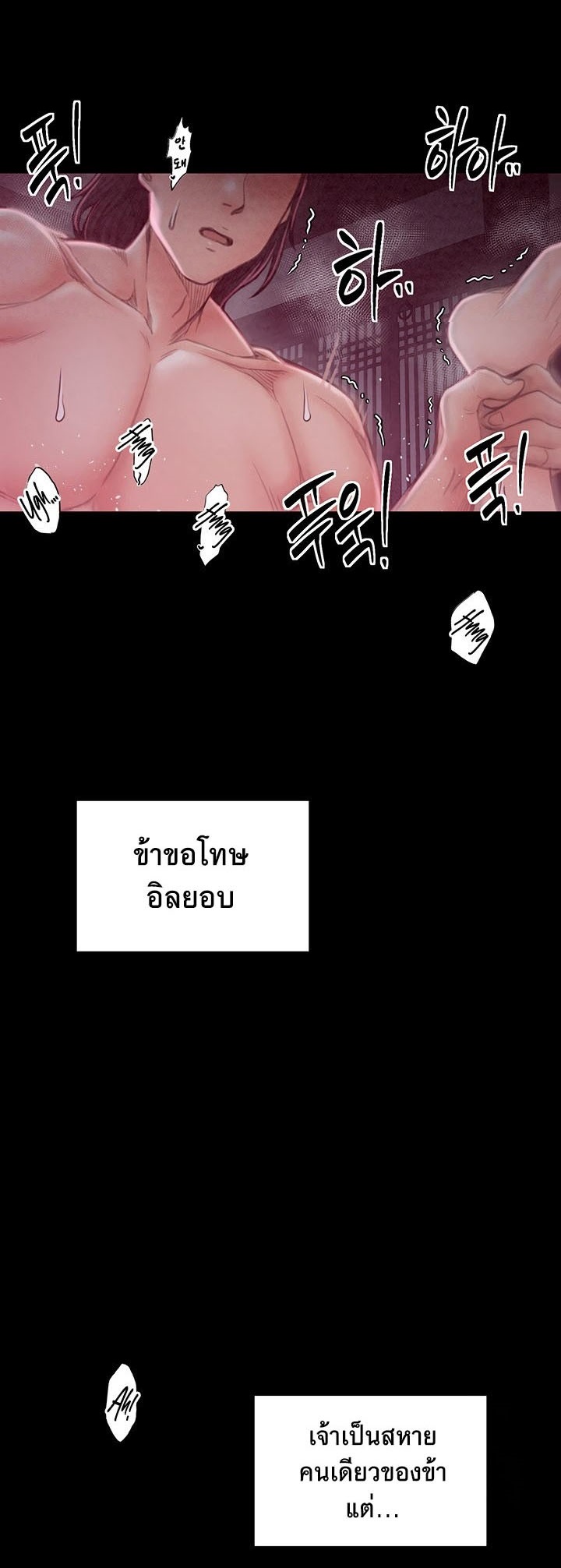 The Servant’s Story – The Servant’s Story – ตอนที่ 19 หน้า 1
