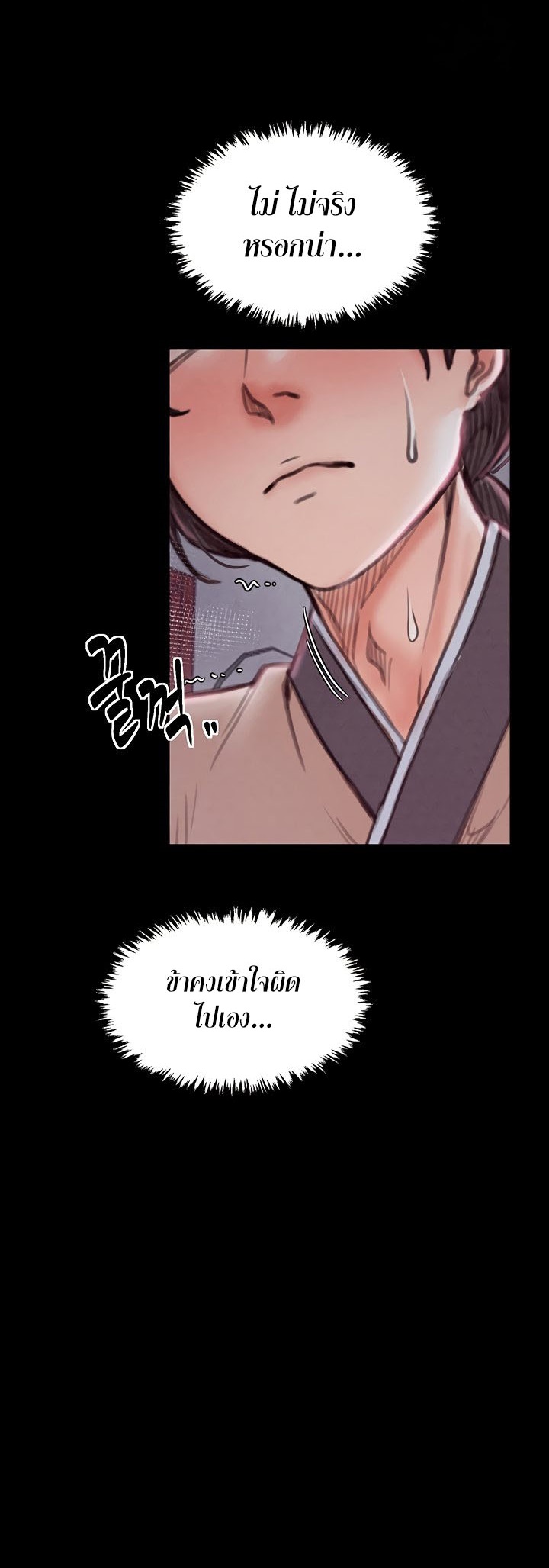 The Servant’s Story – The Servant’s Story – ตอนที่ 19 หน้า 28
